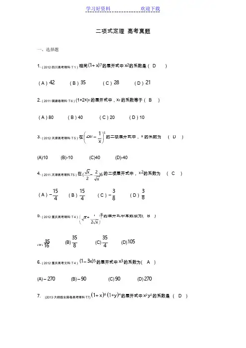 二项式定理 高考题(含答案)