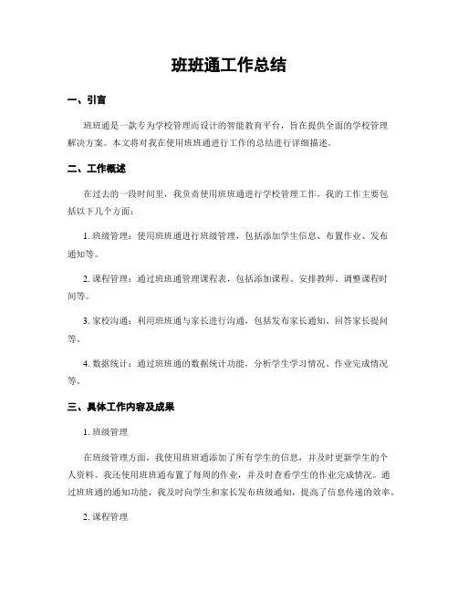 班班通工作总结