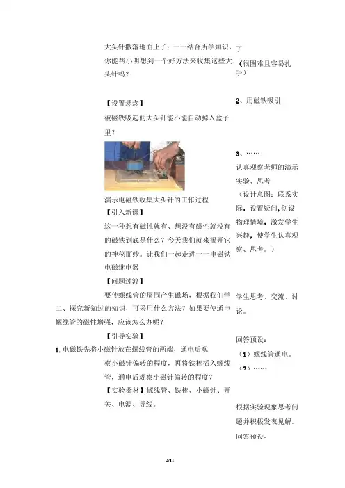 《电磁铁_电磁继电器》教案