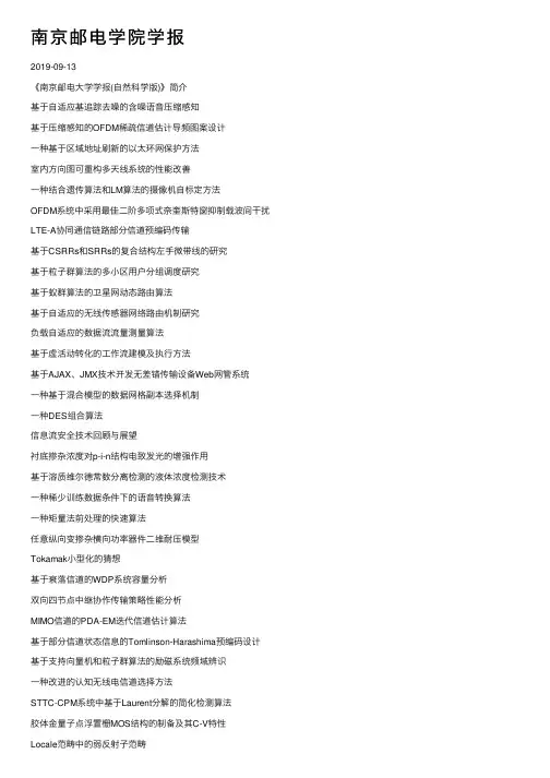 南京邮电学院学报