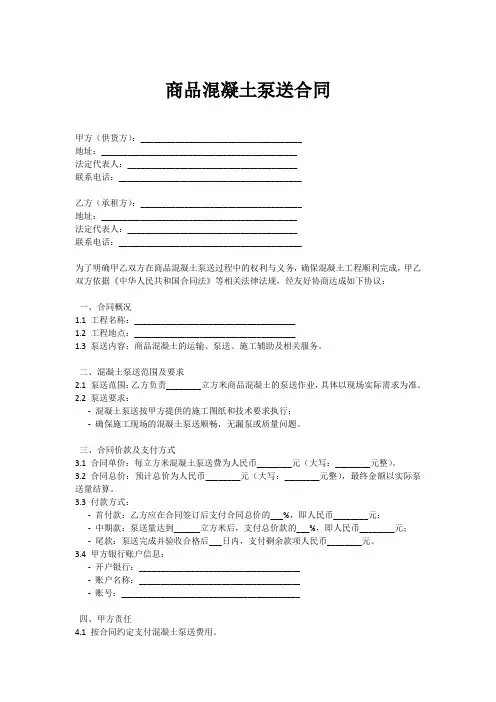 商品混凝土泵送合同