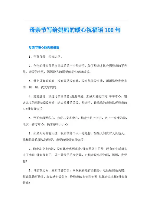 母亲节写给妈妈的暖心祝福语100句