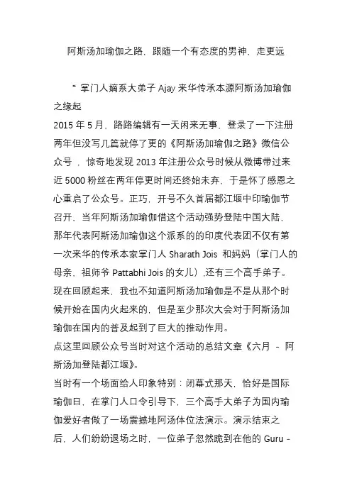 阿斯汤加瑜伽之路,跟随一个有态度的男神,走更远
