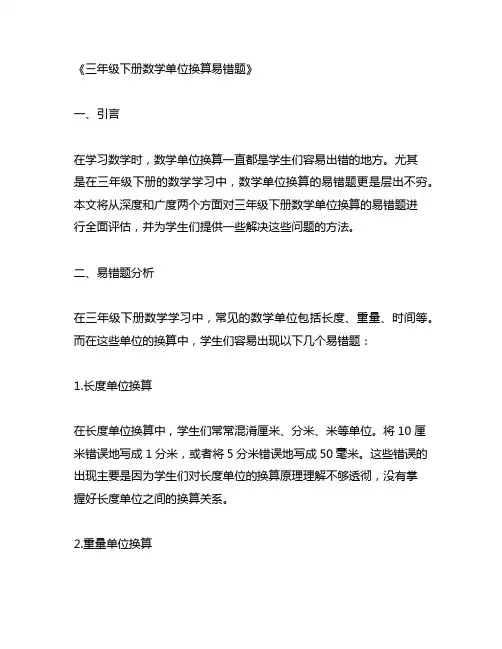 三年级下册数学单位换算易错题