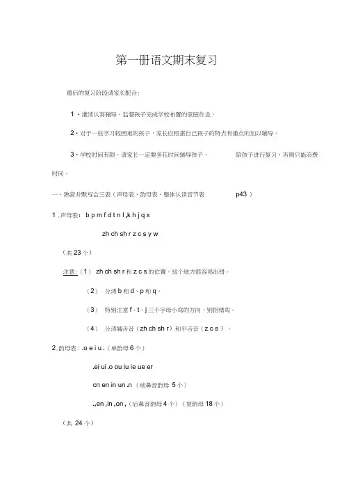 (完整word版)人教版语文一年级上册期末复习资料(完整版)
