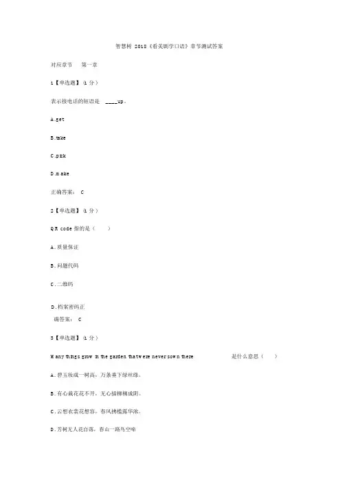 智慧树2018《看美剧学口语》章节测试答案