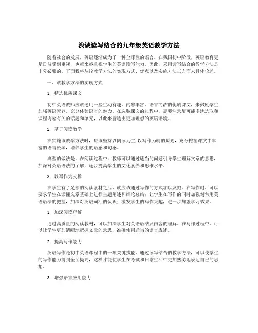 浅谈读写结合的九年级英语教学方法