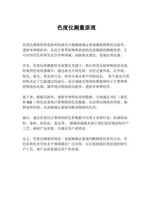 色度仪测量原理