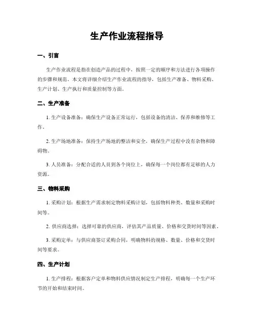 生产作业流程指导