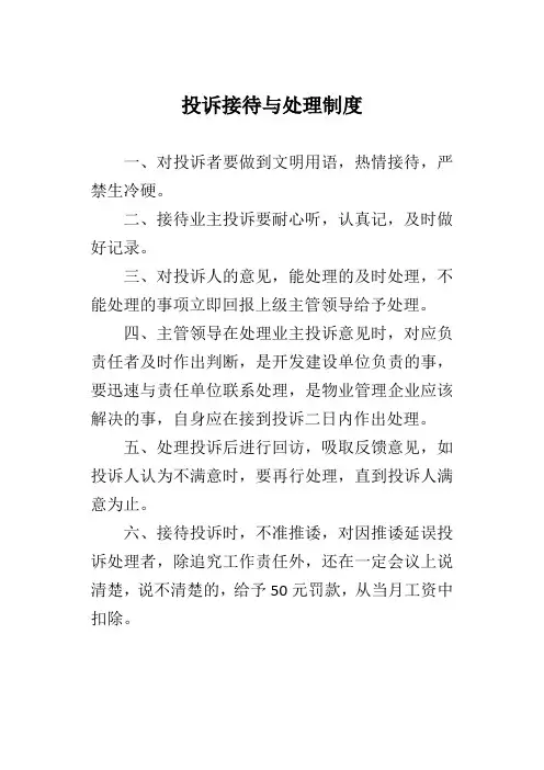 投诉接待与处理制度