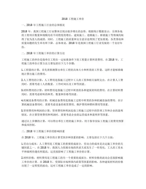 2018工程施工单价