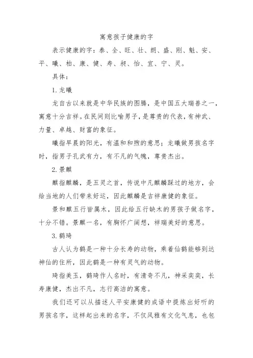 寓意孩子健康的字
