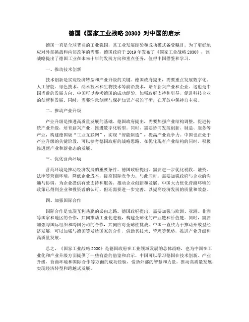 德国《国家工业战略2030》对中国的启示