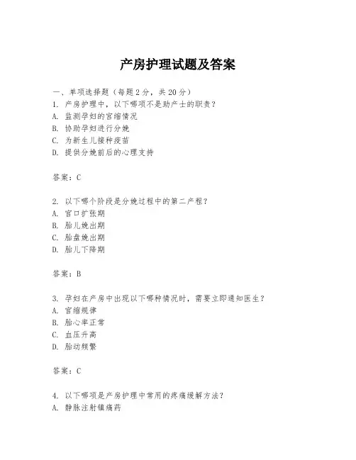 产房护理试题及答案