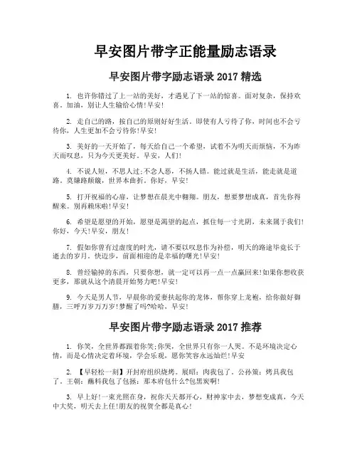 早安图片带字正能量励志语录