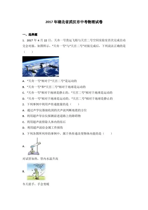 湖北省武汉市2017年中考物理试卷(解析版)