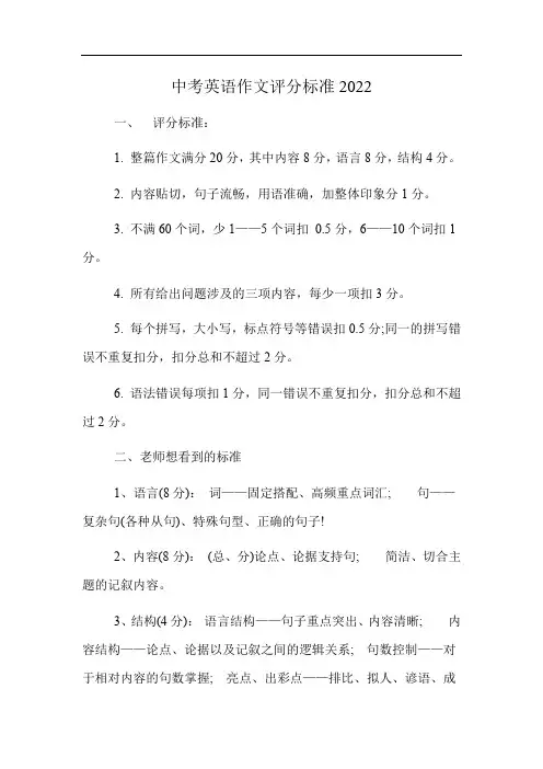 中考英语作文评分标准2022