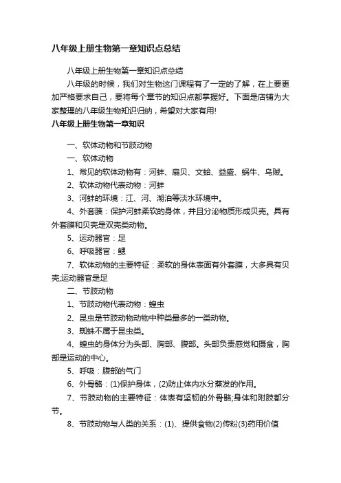 八年级上册生物第一章知识点总结