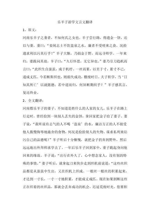 乐羊子游学文言文翻译