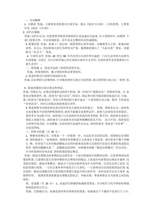 名词解释