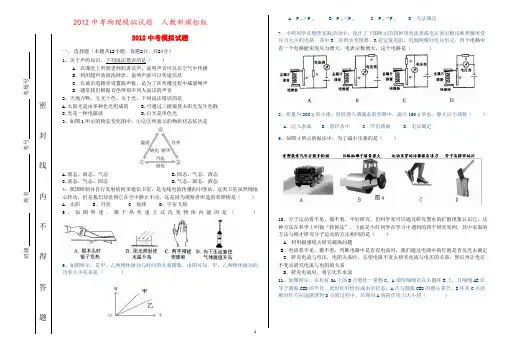 2012中考物理模拟试题  人教新课标版