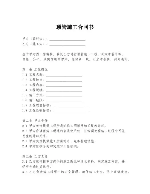 顶管施工合同书