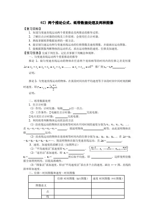 两个推论公式、纸带数据处理及两种图像