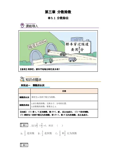 3.1-分数除法-2023年五升六小学数学暑假预习衔接(西师大版)