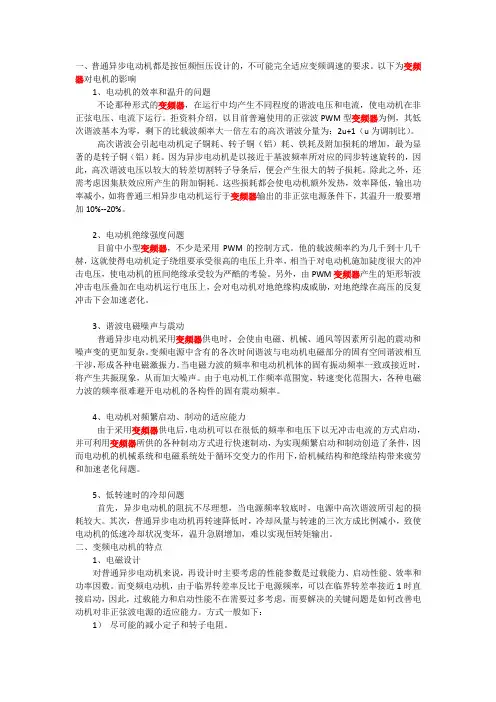 变频电机与普通电机的区别(个人总结)