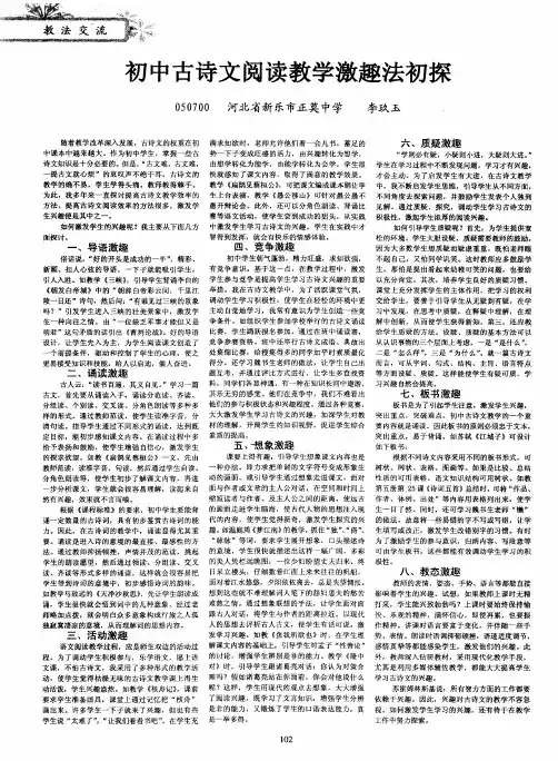 初中古诗文阅读教学激趣法初探