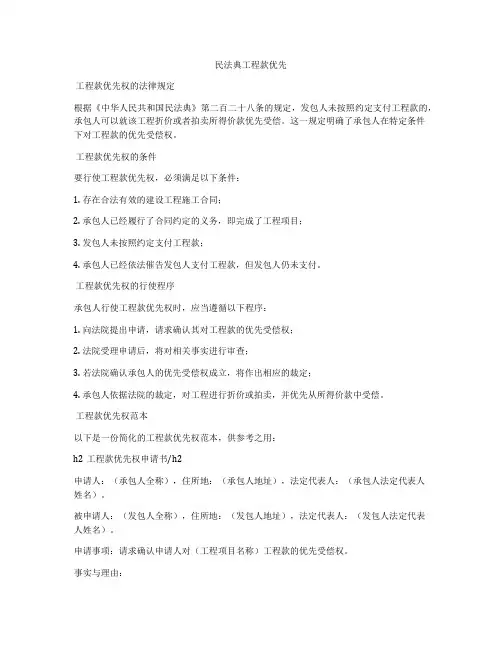 合同法工程款优先