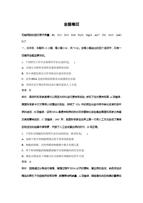 【生物】2018年高考真题——全国Ⅲ卷(精校版)