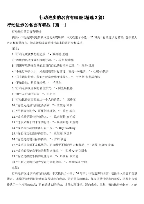 行动进步的名言有哪些(精选2篇)