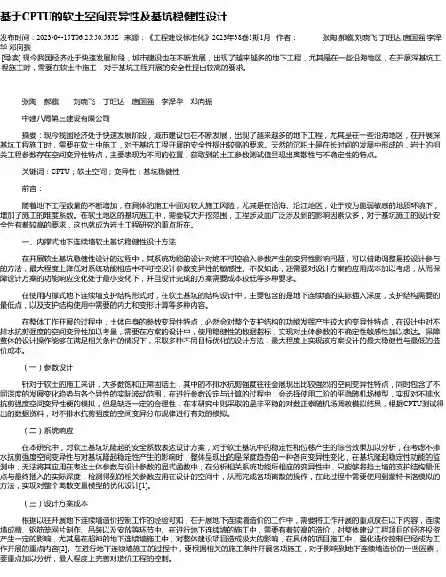 基于CPTU的软土空间变异性及基坑稳健性设计
