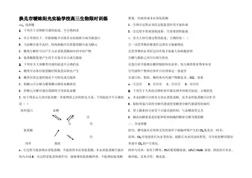 高三生物限时训练二(分钟)