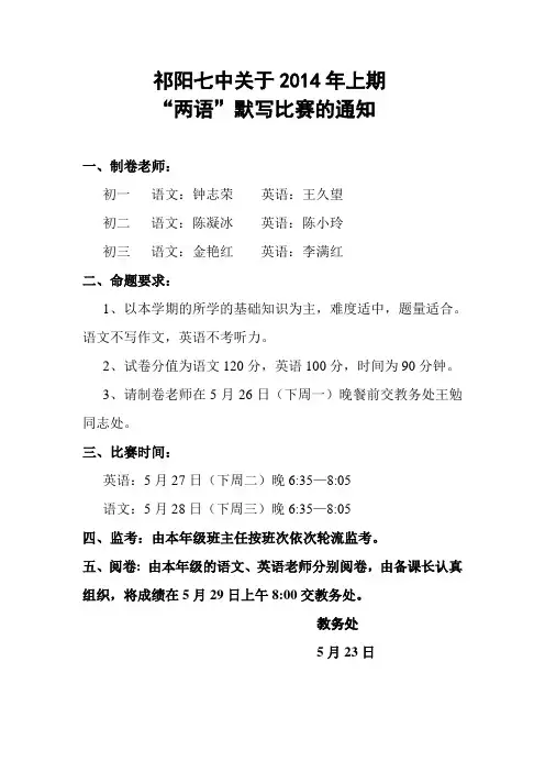 祁阳七中2014年上期