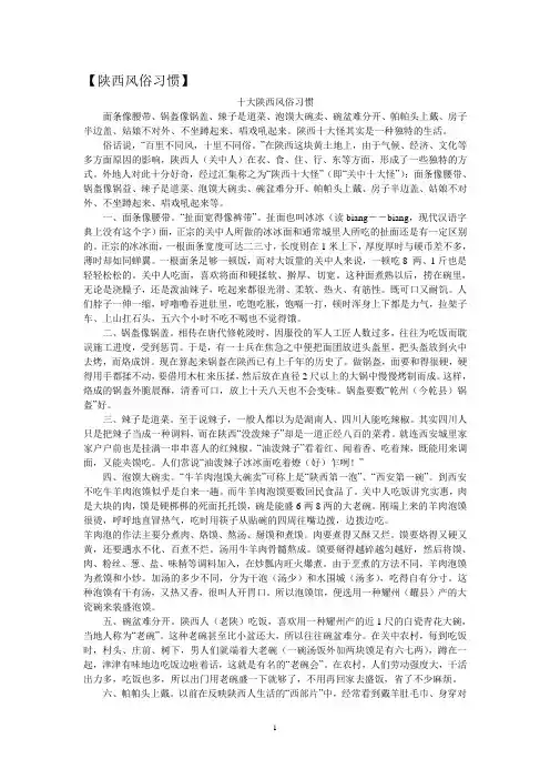 陕西风俗习惯