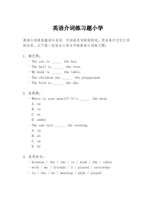 英语介词练习题小学
