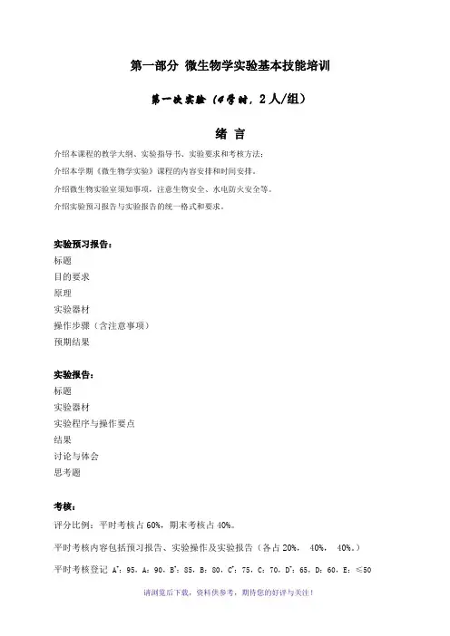微生物学实验基本技能培训