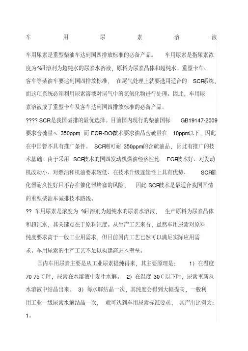 尿素及车用尿素溶液简介