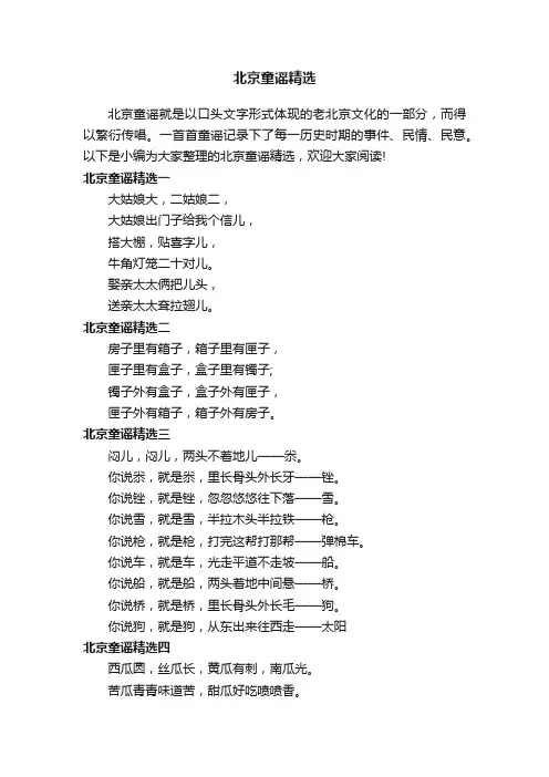 北京童谣精选