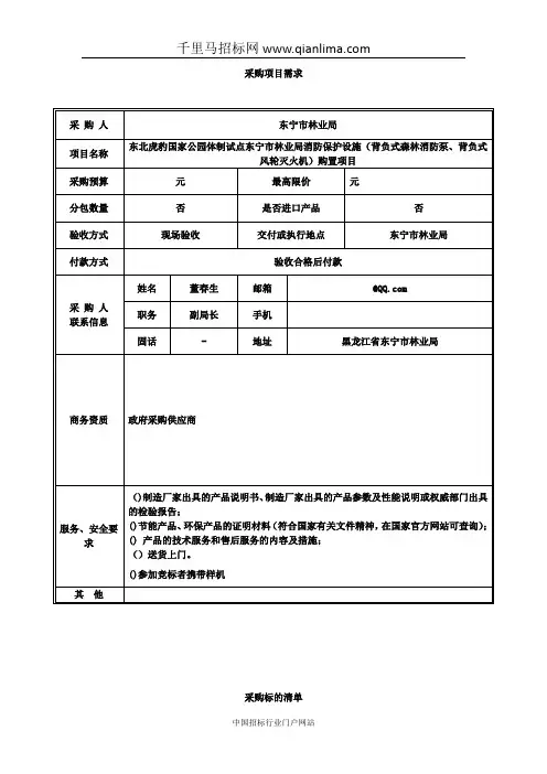 采购国家公园背负式森林消防泵、背负式风轮灭火机项目征求意见招投标书范本