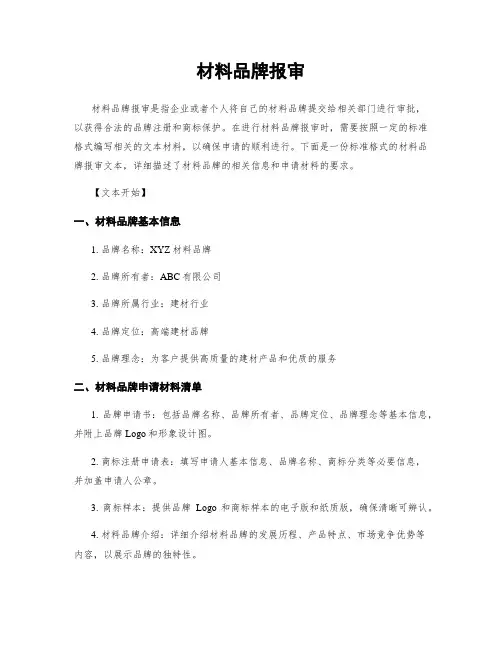 材料品牌报审
