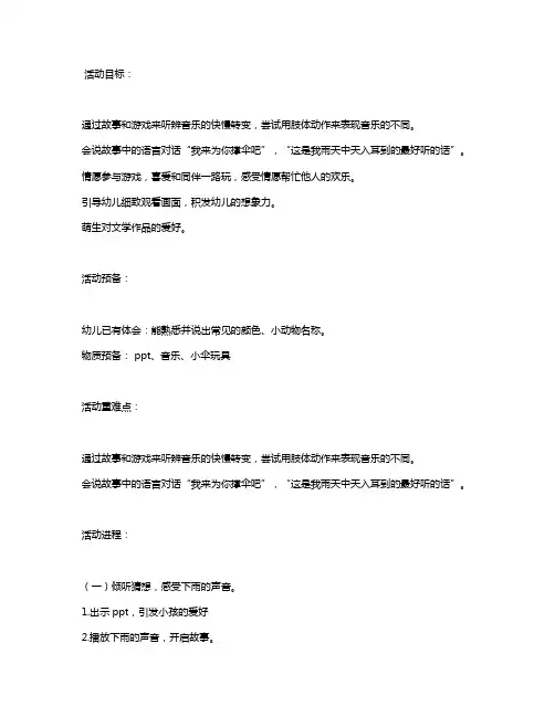 幼儿园小班教案《我来给你撑伞吧》含反思