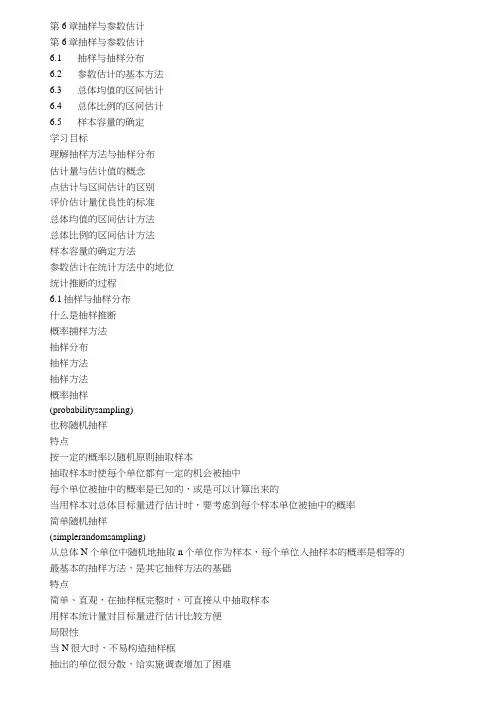 统计学  第 6 章   抽样与参数估计