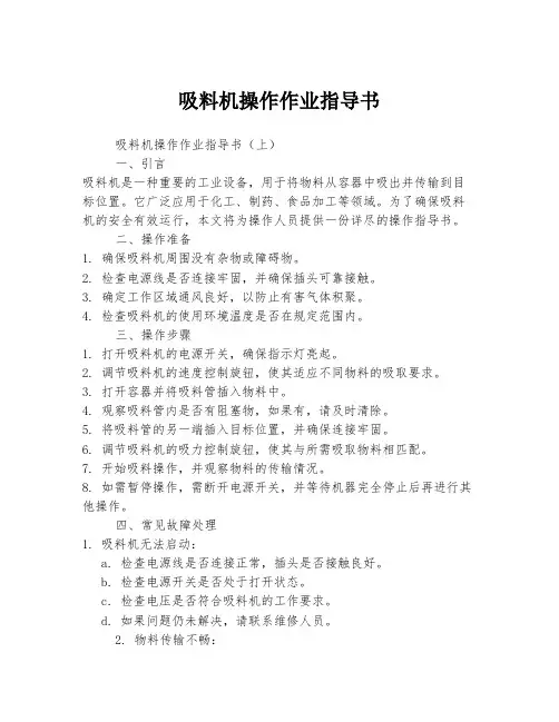 吸料机操作作业指导书