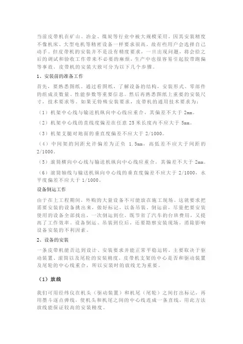 皮带输送机安装的详细步骤及注意事项,想自己安装的看过来!