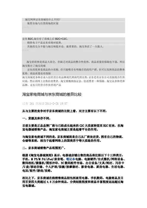 淘宝网和京东商城有什么不同