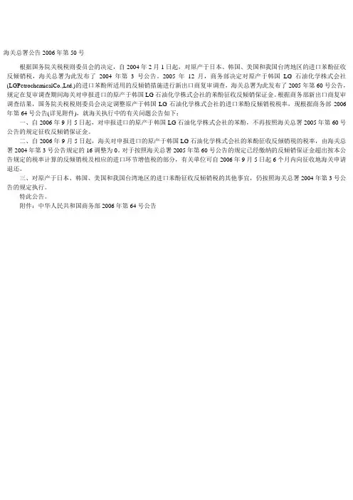 海关总署公告2006年第50号