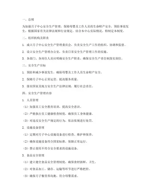 月子中心安全生产管理制度